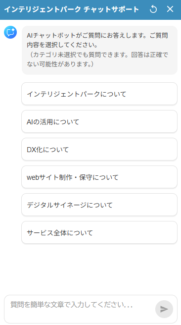 AIチャットボットの画面キャプチャ