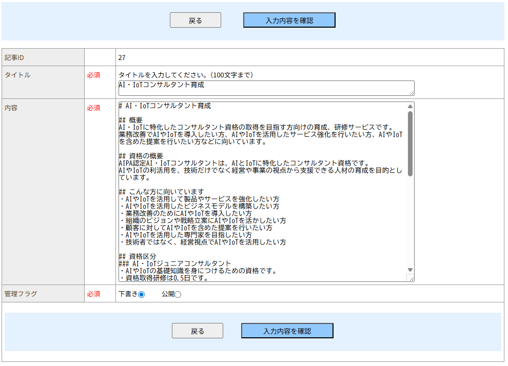 AIチャットボットの画面キャプチャ