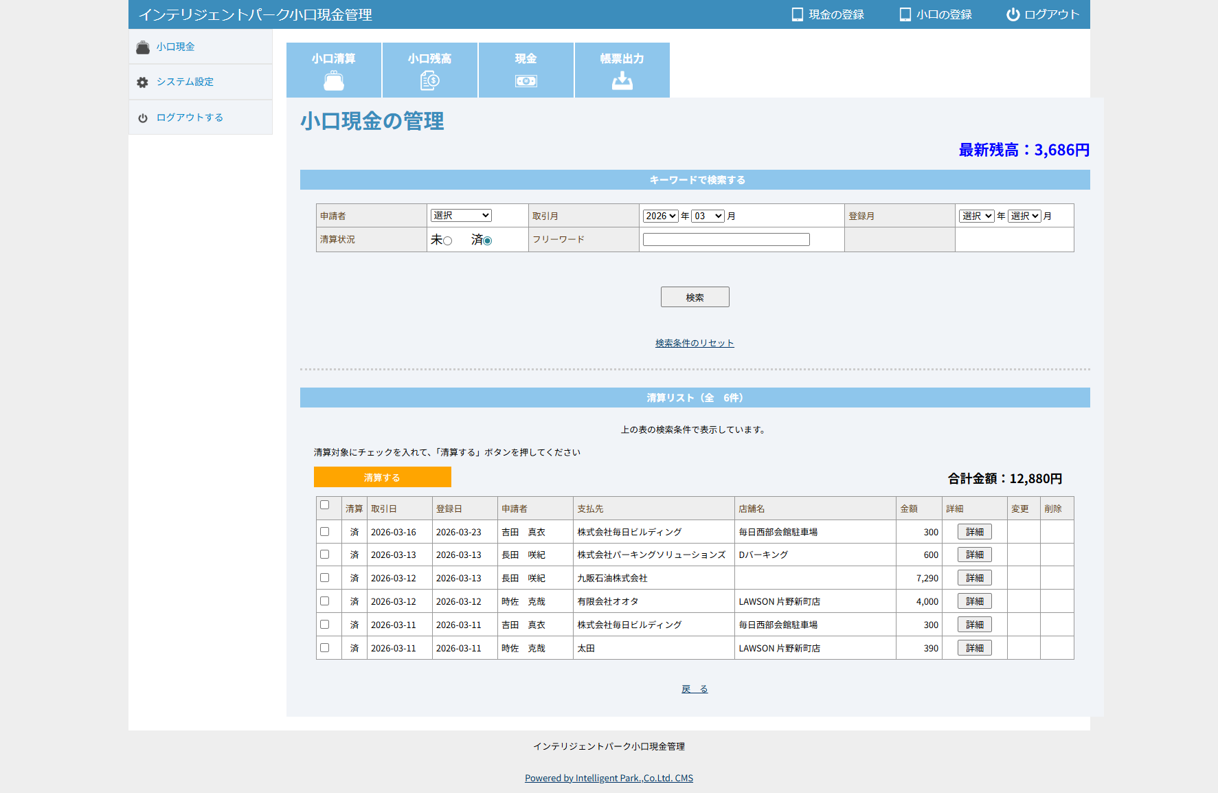 小口現金管理・精算確定画面