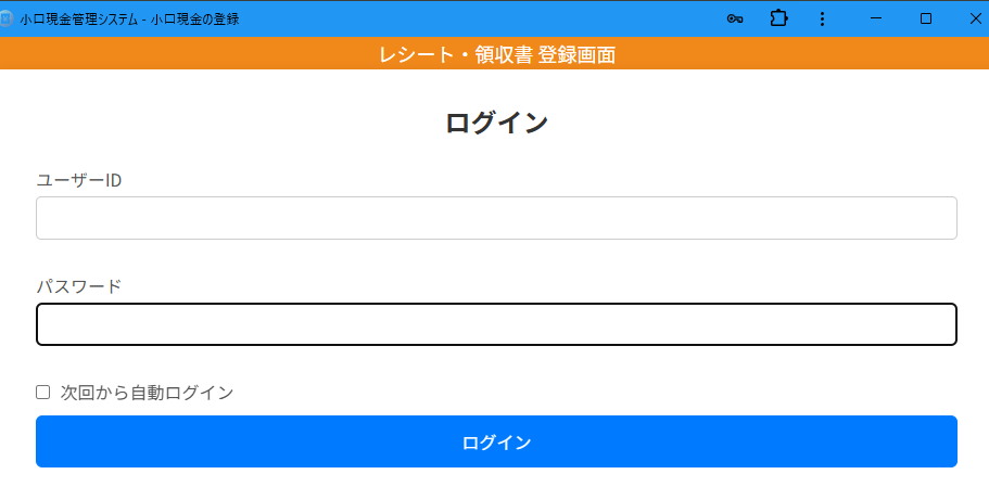 小口現金管理システム ログイン画面