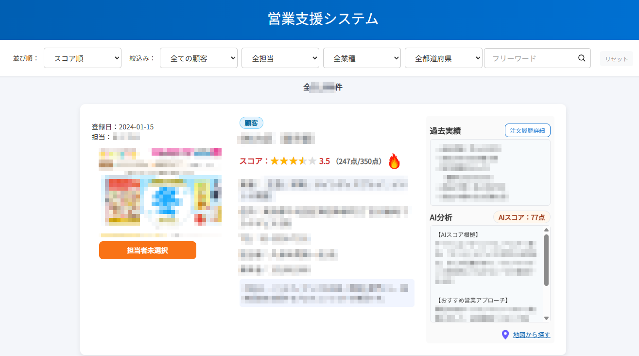見込み顧客一覧・AIスコアリング・担当者管理画面キャプチャ