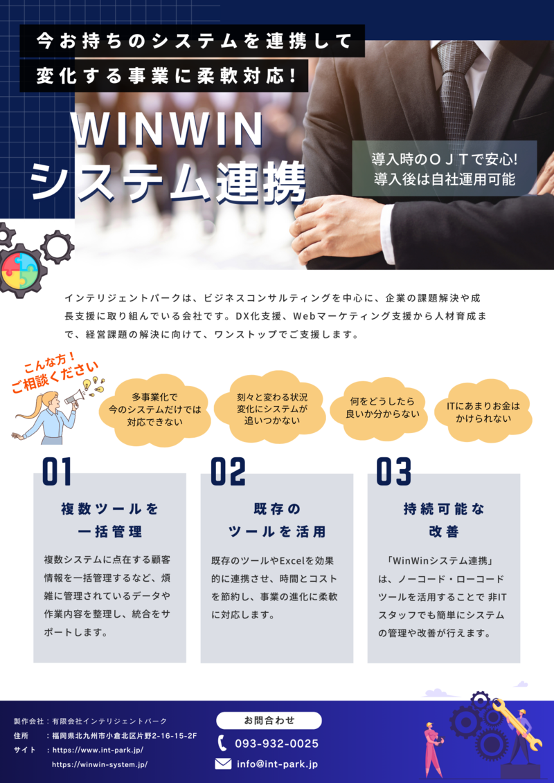 WinWin経費精算システム チラシ